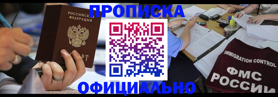 прописка гарантия в Куровском